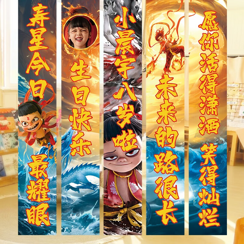 伊梦儿童生日快乐场景布置条幅男女孩周岁派对氛围灯背景装饰扮挂布 哪吒生日挂布-款6-标品不改字