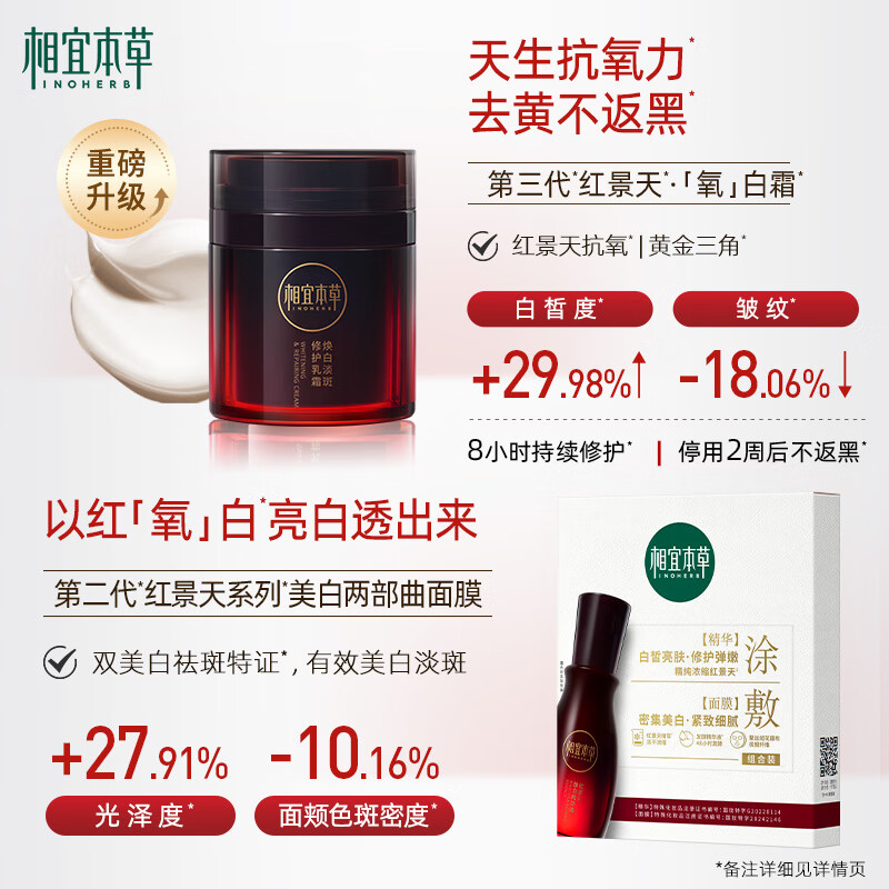 相宜本草红景天焕亮弹润套装保湿提拉紧致护肤送女友妈妈618热卖 酵萃水+精华乳