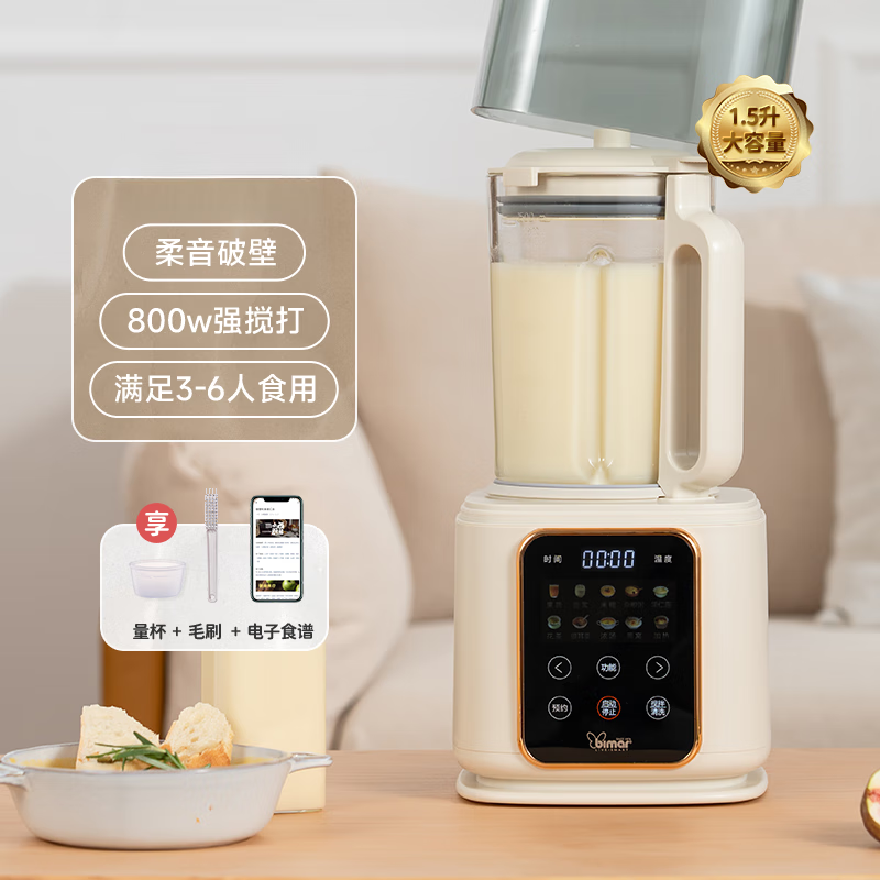 SJBOB意大利进口品质多功能破壁机家用全自动豆浆机柔音新款小型养生辅食榨汁机料理机 杏白色大容量 1.5L