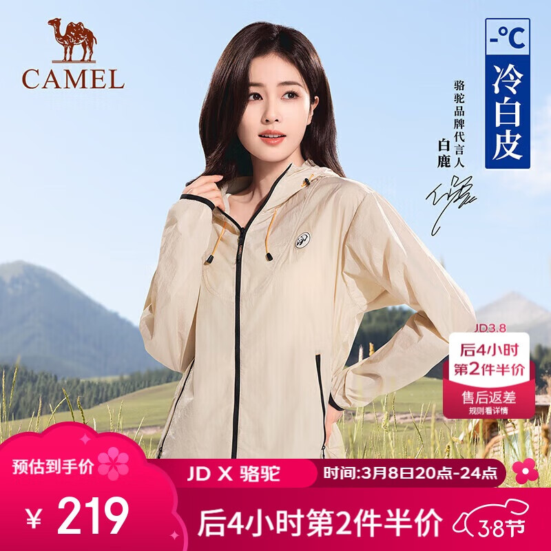 骆驼（CAMEL）[熊猫联名款]户外防晒衣ufp50+防紫外线4级防泼防晒服山妞3.0  S