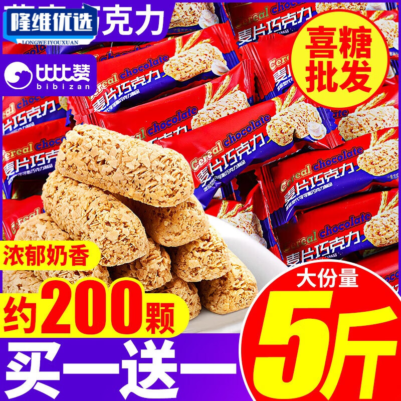比比贊燕麥巧克力酥棒牛奶燕麥片即食結(jié)婚慶喜糖散裝糖果零食批發(fā) 燕麥片巧克力+蔓越莓雪花酥