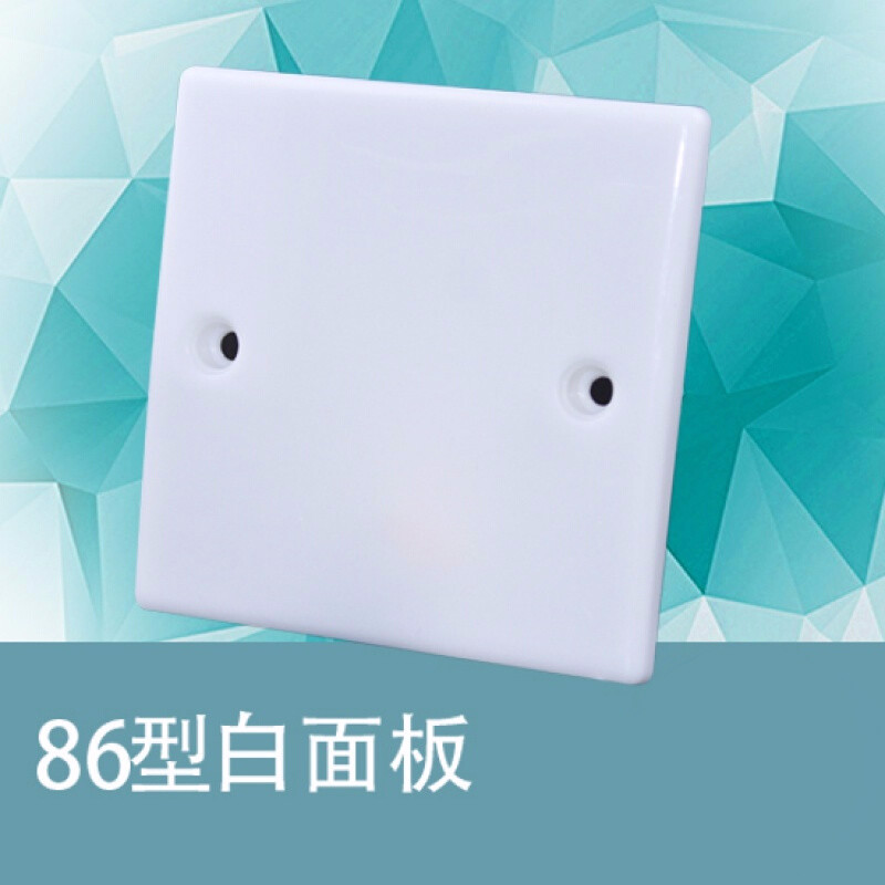 蕴璞开关插座暗装86型通用防火白板空白面板插座盖板空面板白盖板