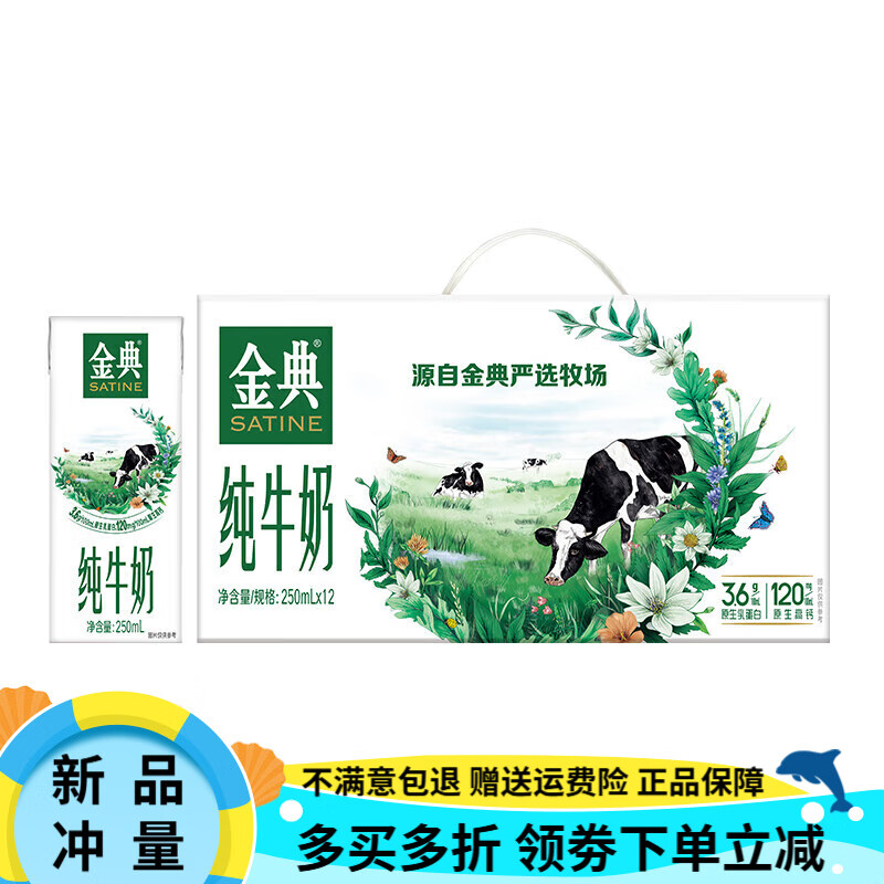 伊利纯牛奶250ml  10盒整箱装原生高钙成人早餐牛奶               【7月产】金典纯牛奶12盒