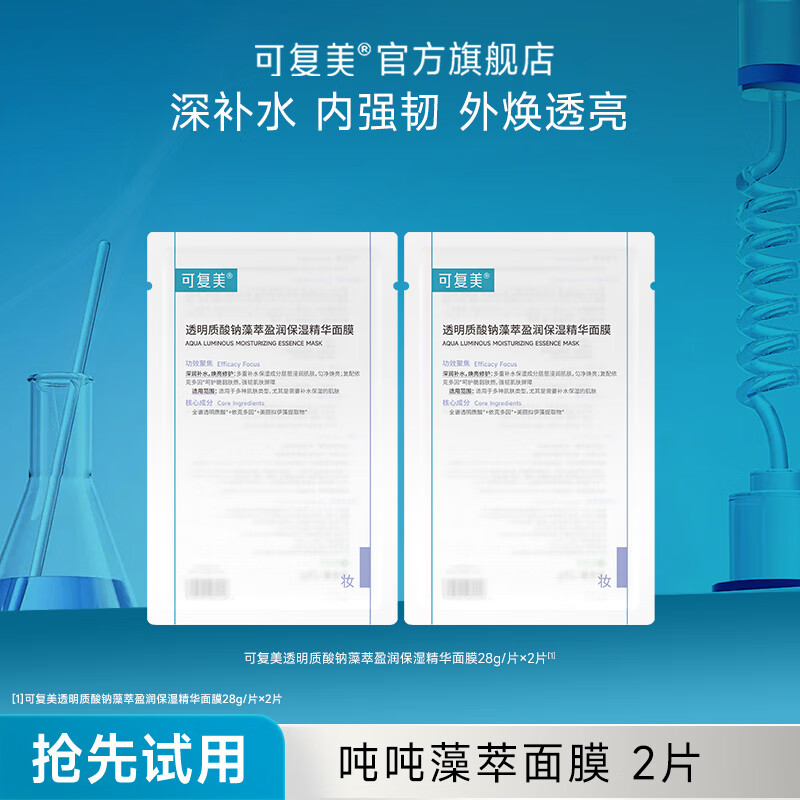 可复美吨吨精华面膜小水膜补水保湿护肤适用敏感皮肤贴片面膜TK1 吨吨精华面膜小水膜2片