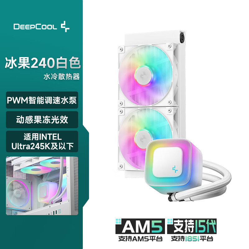 九州风神（DEEPCOOL）冰果240水冷CPU散热器白色/280W/动感果冻光效/PWM调速水泵/3年质保/支持1851