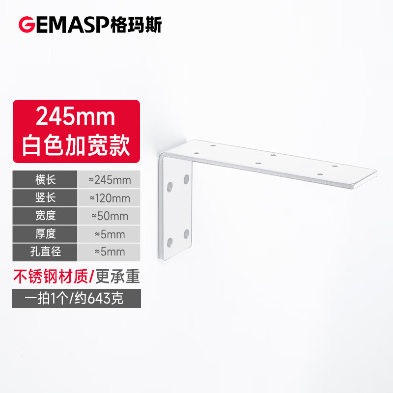 格瑪斯（gemasp） 格瑪斯直角固定片不銹鋼角碼L型角鐵加固90度三角支架 38號 白色50寬120*245*5mm(1個)