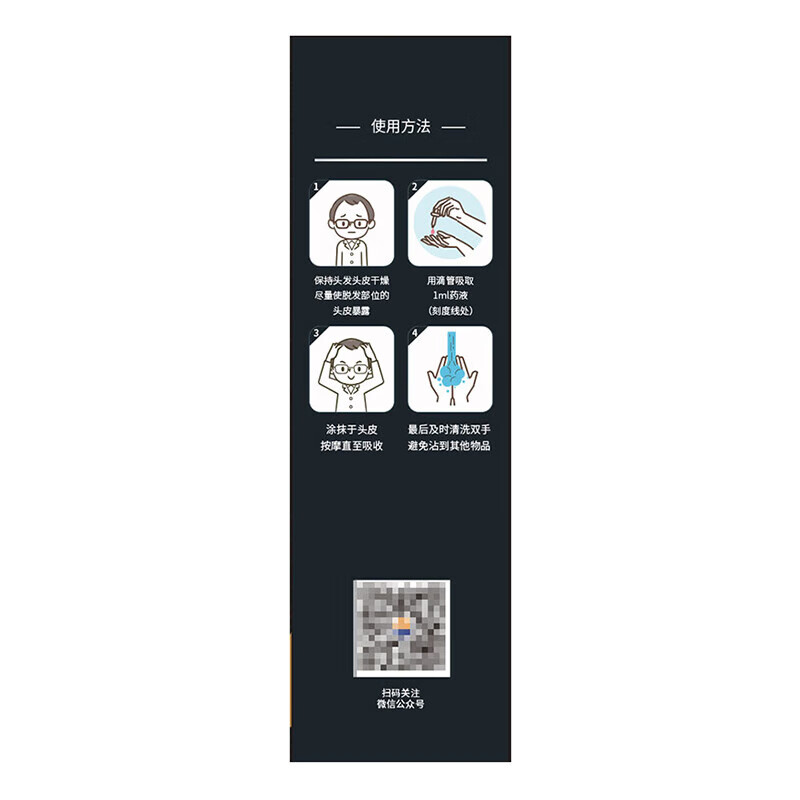 [万汉靓力]米诺地尔搽剂 5%*60ml 2盒装 5%*60ml/盒 经典8周装生发初显