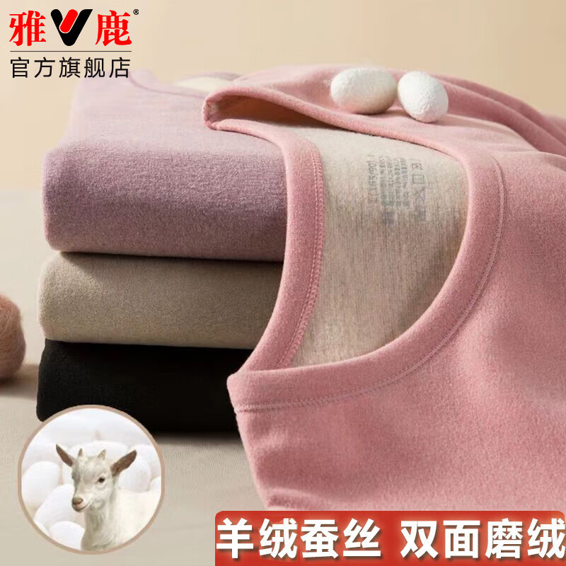 雅鹿保暖内衣女士羊绒蚕丝线衣线裤打底秋衣秋裤套装秋冬季 粉色 3XL 【建议140-155斤】