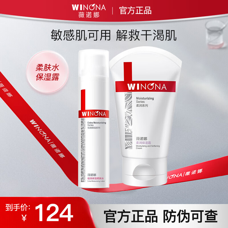 ޱŵ,WINONAʪˮ黤ƷƤˮʪмûױƷ ˮ120ml+ʪ˪ 150g114Ԫ