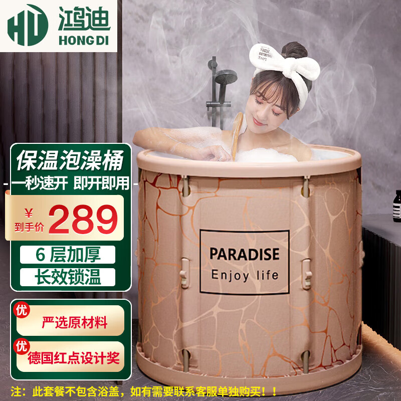 鴻迪（HONGDI）泡澡桶成人免安裝洗澡桶折疊浴桶浴缸保溫家用浴盆泡澡盆洗 輕奢粉【基礎包】
