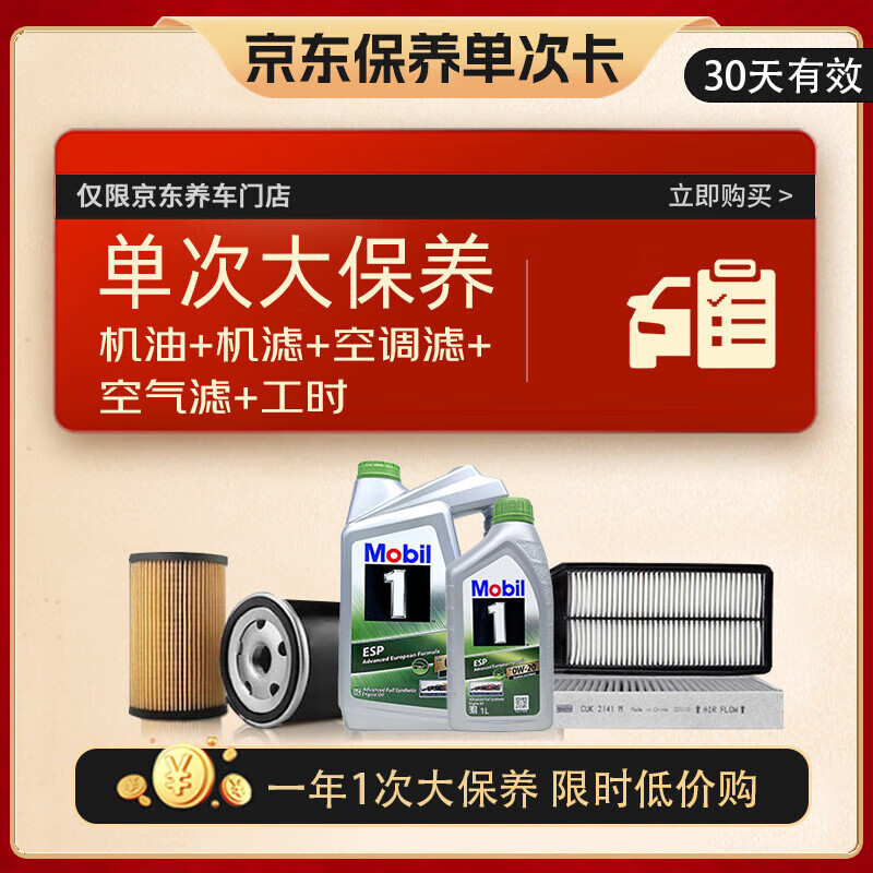 ���ڣ�Mobil�����𣨴󣩱������ο�ESP X2 0W-20 C6 6L������+����+��ʱ 566.1Ԫ