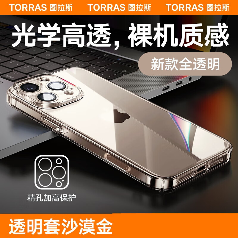 图拉斯C1新款iPhone16ProMax手机壳适用苹果16透明iPhone15新14Pro安轻 iPhone16ProMax 新款全透明透亮裸机手感