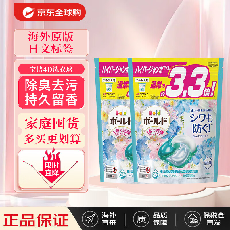 宝洁（P&amp;G）进口洗衣凝珠洗衣球4D柔顺剂持久留香 百合花香 替换装33颗*2包