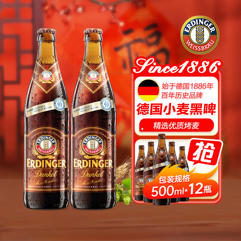 爱尔丁格德国进口艾丁格ERDINGER爱尔丁格小麦黑啤酒500ml*12瓶端午送礼