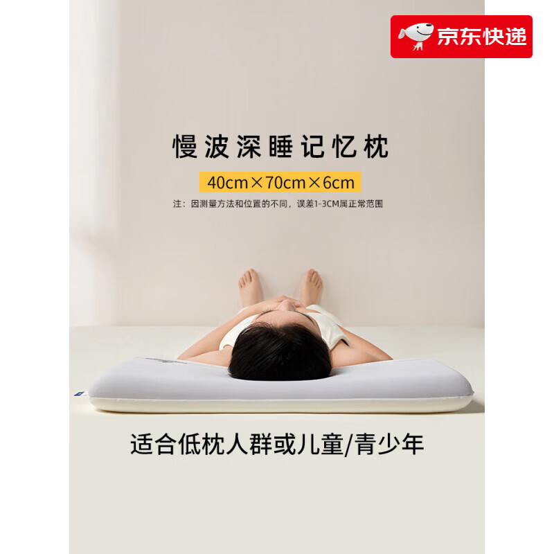 佳丽斯（Jialisi）记忆棉枕头护颈椎助睡眠专用深睡慢回弹枕芯家用成人单个装 慢波记忆棉 深睡枕-低枕(6cm)