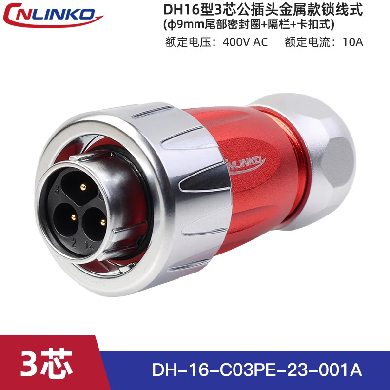 凌科DH16航空插頭3芯4芯9芯金屬直插式公母對(duì)接電源防水連接器 DH16型3芯公插頭（鎖線）