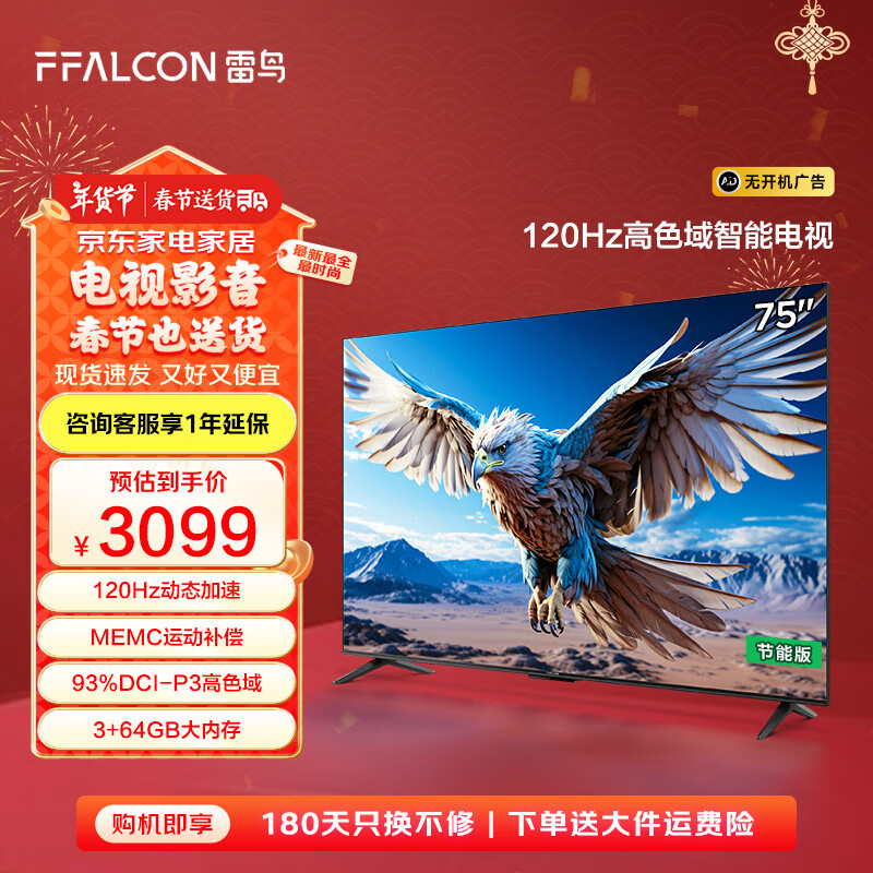 FFALCON 6 24 75ӢϷ 4Kȫ MEMC Զ 3+64G Һƽӻҵ粹 75Ӣ Ҳ 6 24 2471.2Ԫȯ