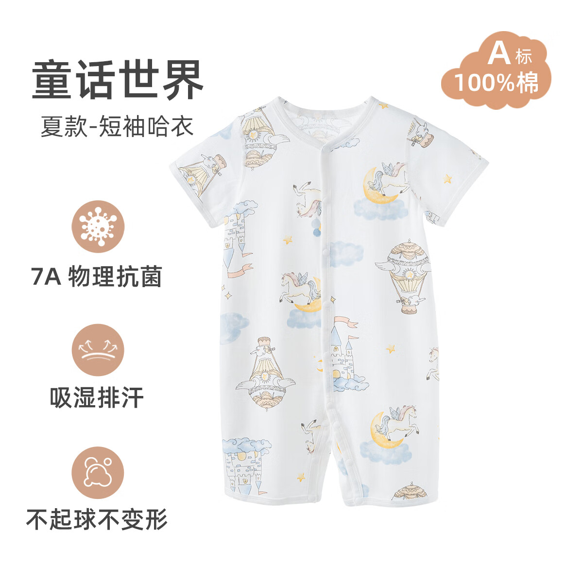 贝婴氏婴儿连体衣夏季薄款宝宝衣服新生儿纯棉新款空调服睡衣 童话世界 【短袖前开哈衣】 80cm