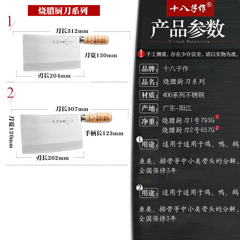 十八子作 砍骨刀菜刀熟食鸡鸭鹅烧腊刀酒店厨师专用专业加厚斩切刀s216- 小号烧腊斩切刀【前切后斩】