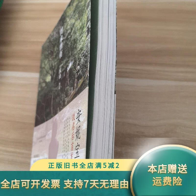 【绝版旧书】得未曾有:安妮宝贝更名 北京十月文艺出版社