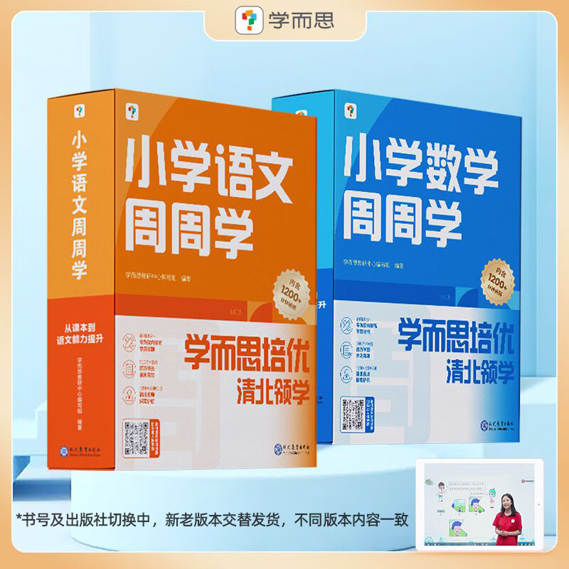 新版 学而思周周学 小学数学语文英语周周学 配视频 思维培养教辅 基本功天天练 思维训练 1-6年级培优教材 小学语文周周学通用版 一年级下