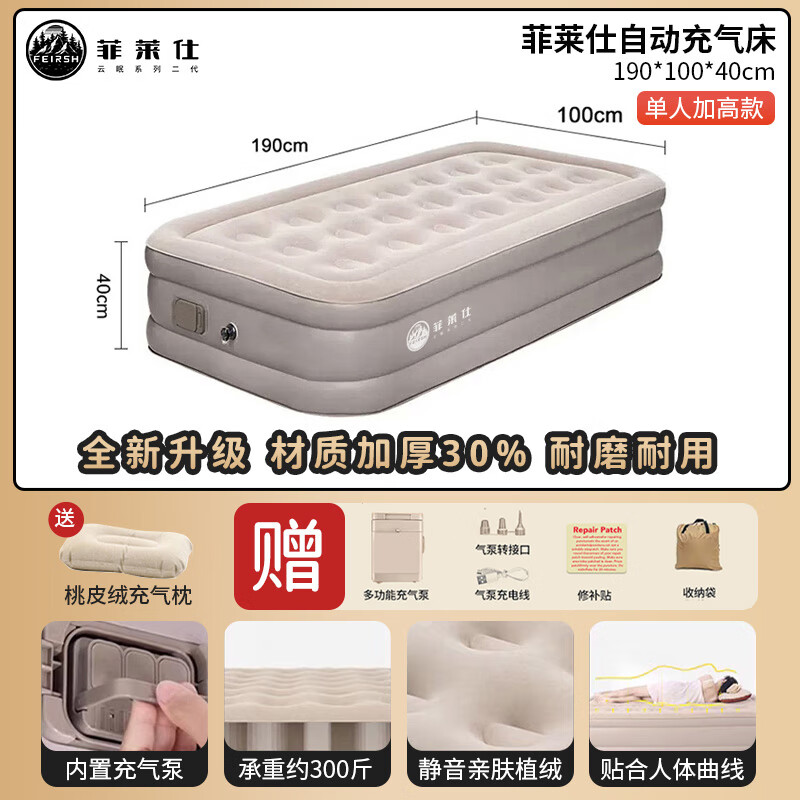 菲萊仕（FEIRSH）自動充氣床墊戶外露營家用氣墊野餐野營防潮帶單人加高二代升級款