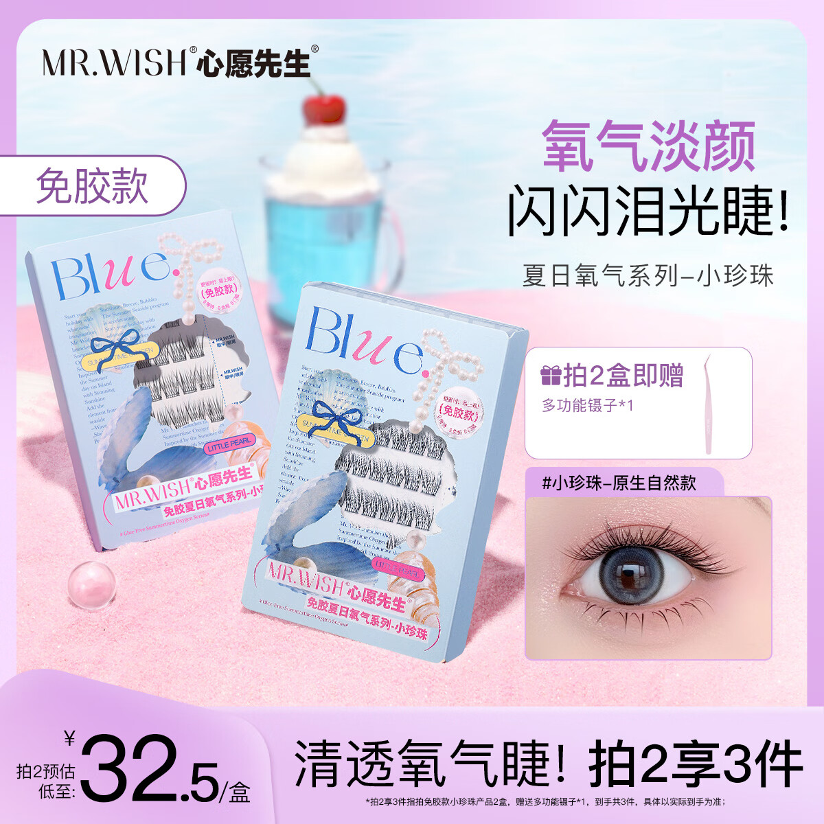 心愿先生免胶氧气系列美人鱼假睫毛女自然仿真睫毛婴儿弯 免胶小珍珠30簇