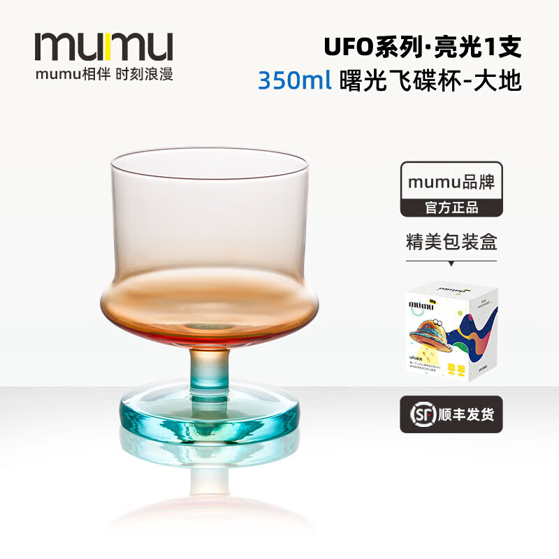 MUMU星際幻想U(xiǎn)FO系列彩色飛碟禮盒裝無鉛水晶個(gè)性ins風(fēng)矮腳雞尾酒杯 曙光飛碟杯-大地(亮光) 350ml 1只