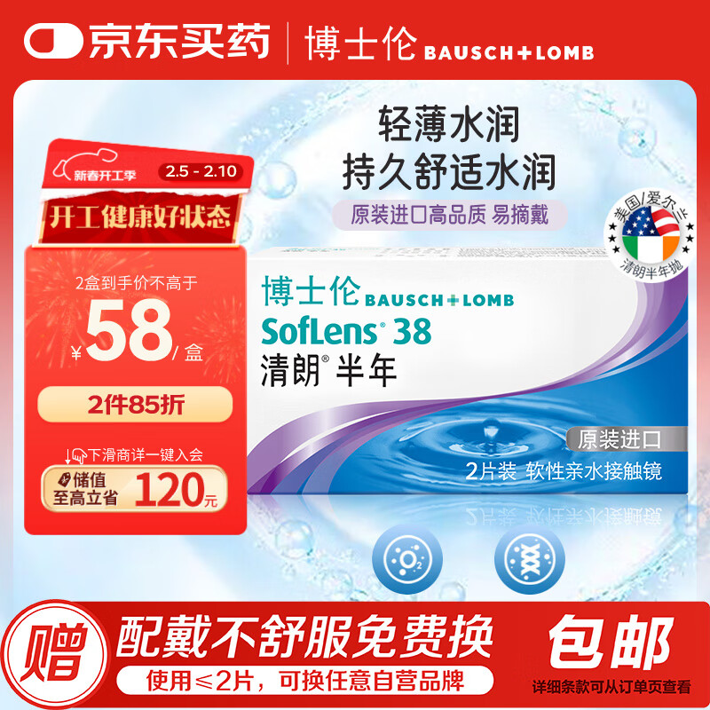 博士伦清朗进口半年抛透明隐形近视眼镜2片装水润舒适225度