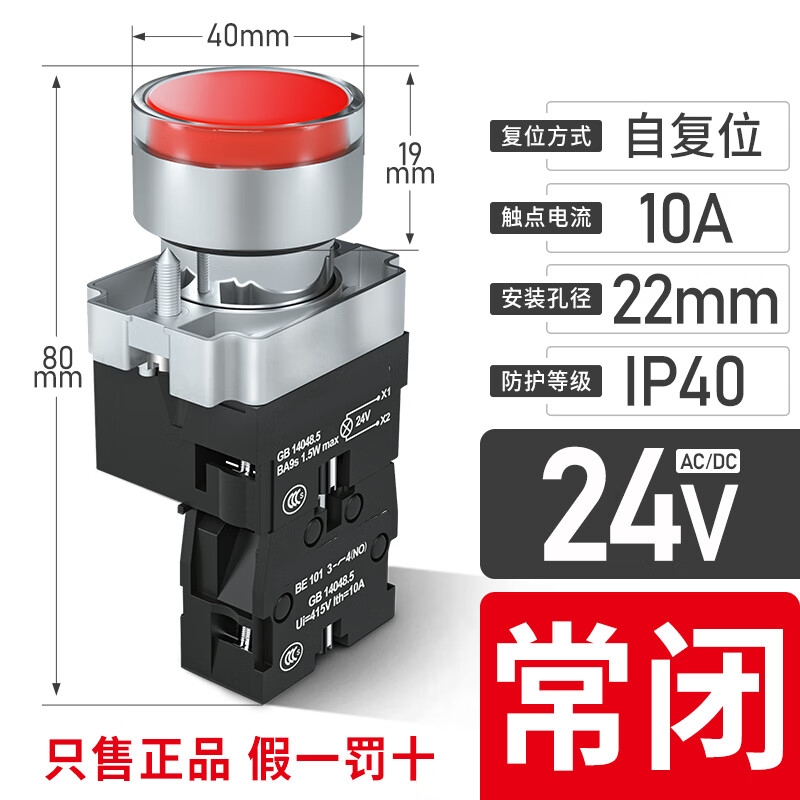 正泰CHNT带灯按钮开关金属NP2-BW3461自复位24v/220v照明指示LED NP2-BW3462 24V 红色一常闭