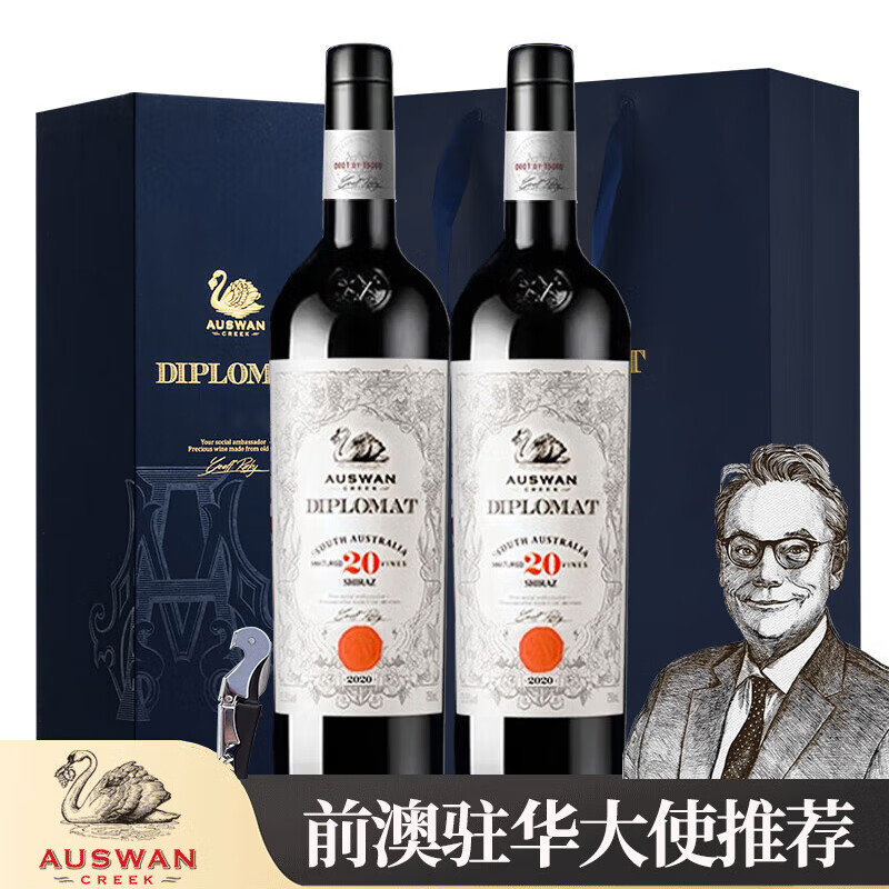 天鹅庄澳大利亚进口红酒干红葡萄酒外交家系列原酒进口双支礼盒商务送礼 外交家20赤霞珠 750ML2支礼盒