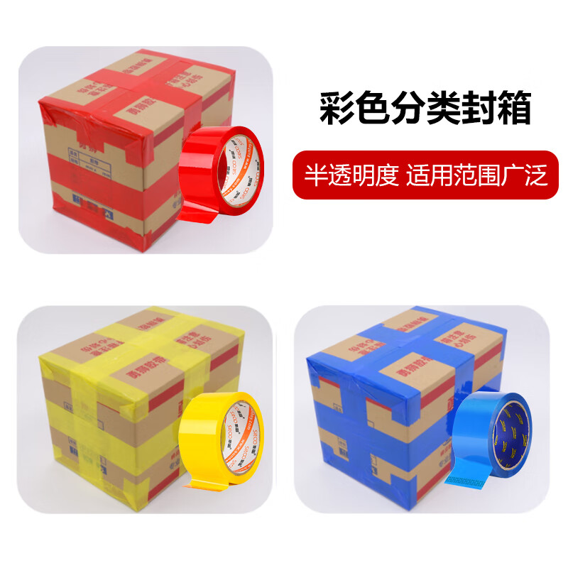 sitoo斯图 大卷胶带整箱批发60卷 彩色胶带 标识分类透明胶带宽胶带封箱胶带打包带切割器快递胶带 黄色60卷送封箱器