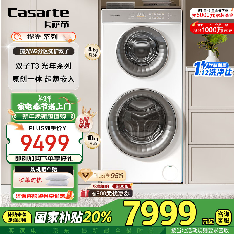 �����ۣ�Casarte������14W2˫�ӷ�����Ͳϴ�»�ȫ�Զ����� 14����˫Ͳֱ����Ƶ �Ծɻ��¼ҵ粹������ C8 14W2SU1