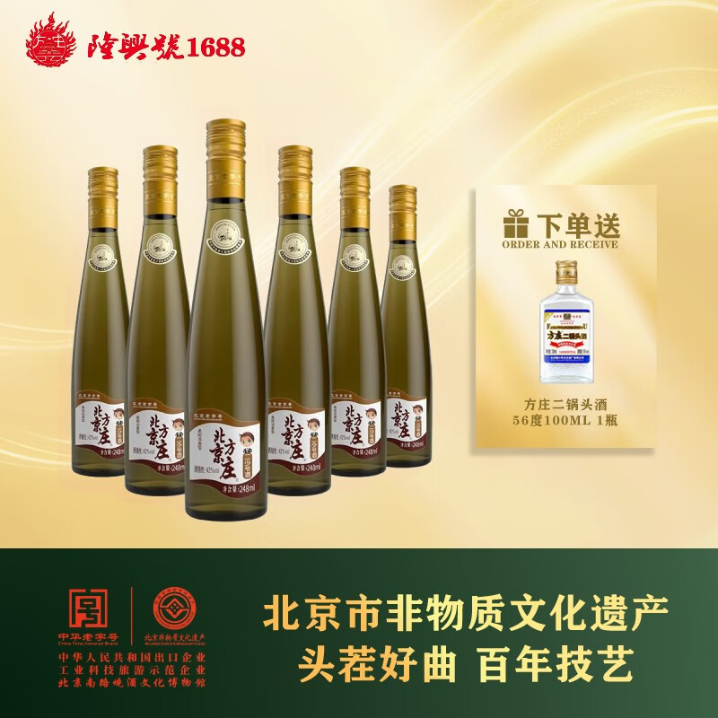 方庄二少爷北京二锅头酒42度浓香型480ml粮食口粮白酒整箱礼盒装 42度 480mL 12瓶 二少爷白酒