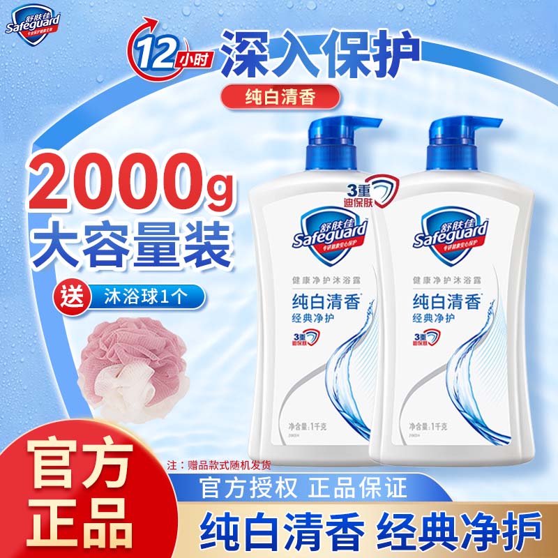 舒肤佳沐浴露男女士通用沐浴乳温和好冲洗泡沫丰富留香沐浴乳大瓶1000g 【纯白清香】2瓶