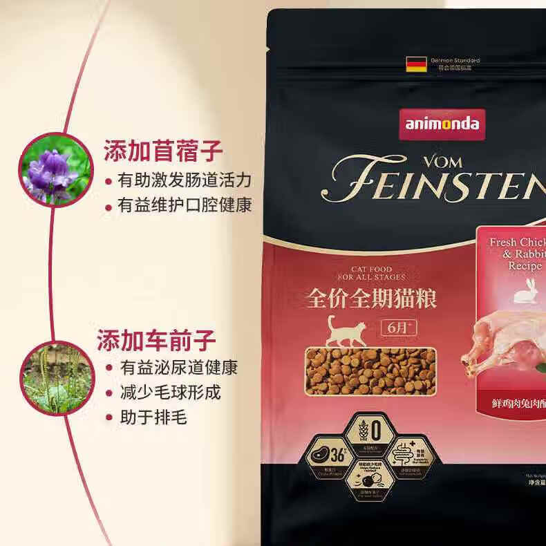animonda爱诺德·非凡猫粮全价全期猫粮鸡肉免肉配方(带防伪标)1.2kg/5kg 鸡肉配方-1.2kg