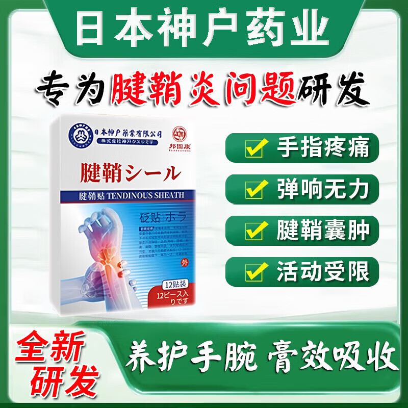 冈藤制药腱鞘炎100%膏药热敷贴手腕手指大拇指疼痛囊肿鼓包专用正品凝胶药 特效组合3盒喷剂+3盒贴 双管齐下