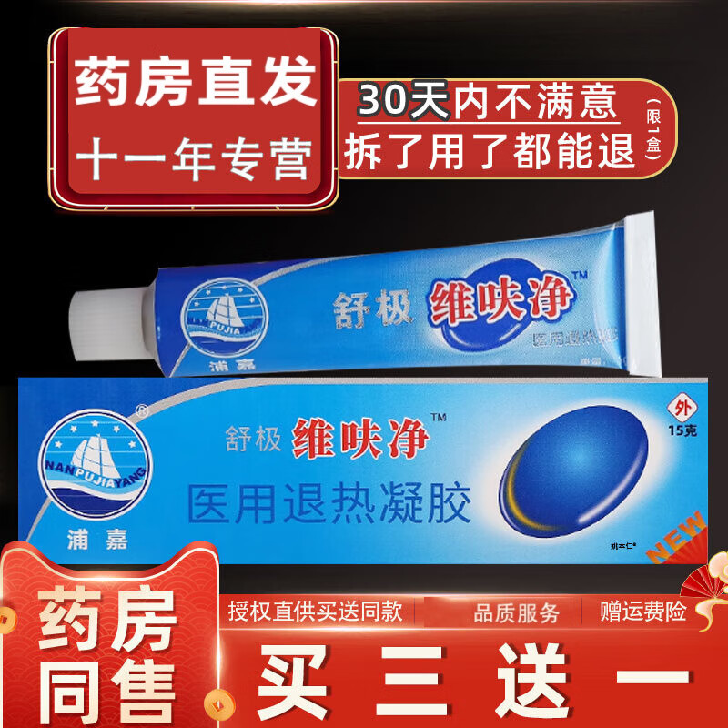 维呋净抑菌乳膏浦嘉南洋官方正品皮肤瘙痒软膏维肤净 #1