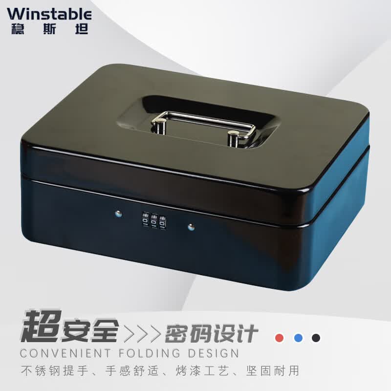 稳斯坦 手提带锁收银箱 金属储蓄钱盒整理保险箱工具箱 300密码黑色30*25*9cm W5664