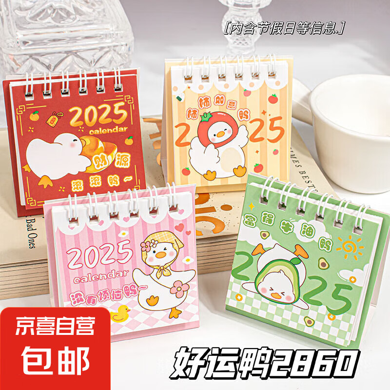 年货新年迷你小台历 好运鸭*1 四款随机