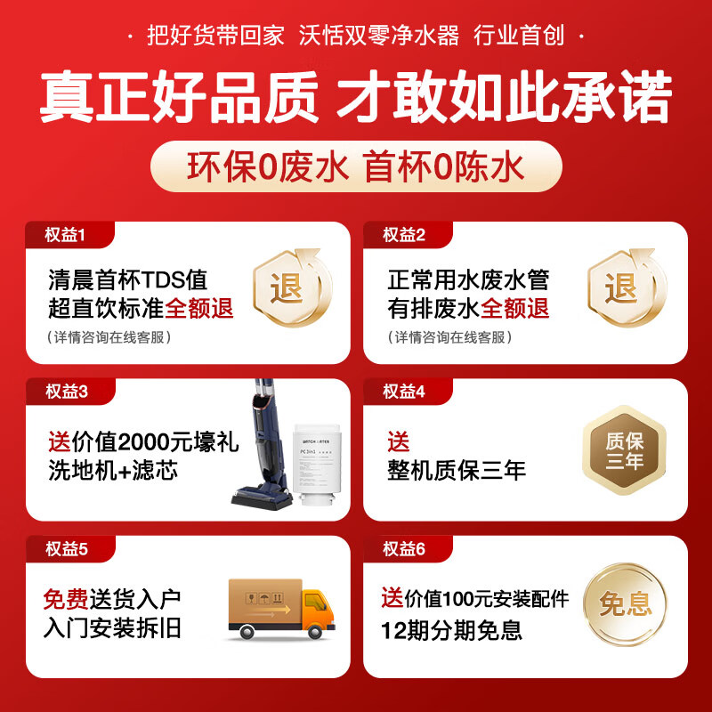 WATCH WATER沃恬净水器家用 大通量双出水厨下式 陶氏RO反渗透富硒矿化滤芯 专利零陈水零废水直饮机 国家补贴 【双零环保净矿】加购送洗地机
