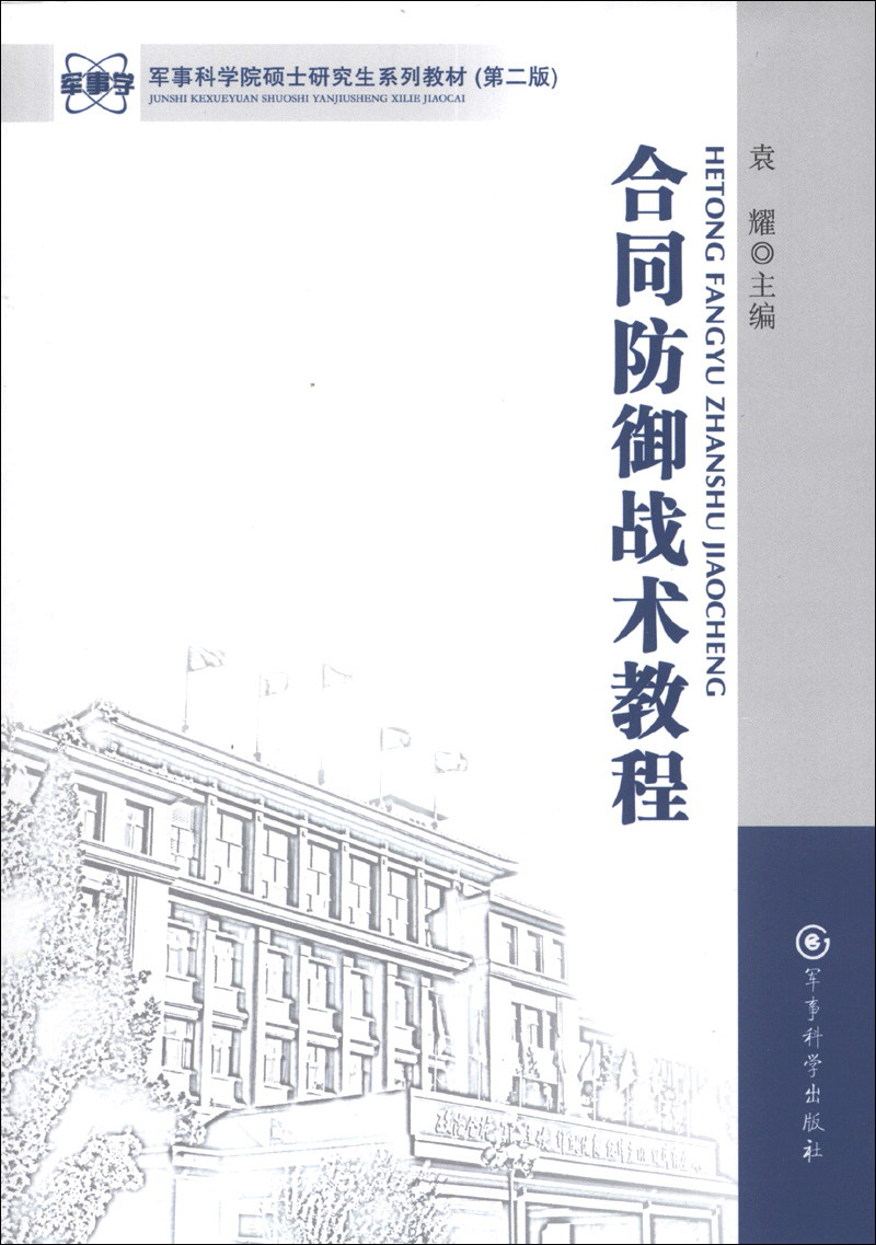 合同防御战术教程（第2版）价格走势及读者评价