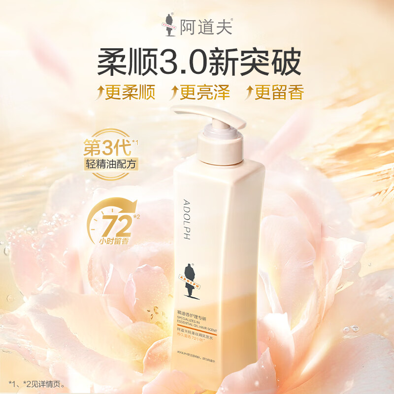 阿道夫轻柔丝滑洗发水420ml – 57元