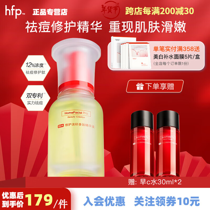 hfp修护淡印多效精华液15ml  hfp寡肽原液祛痘舒缓修护控油护肤品 【新版升级】1瓶装 15ml+赠品