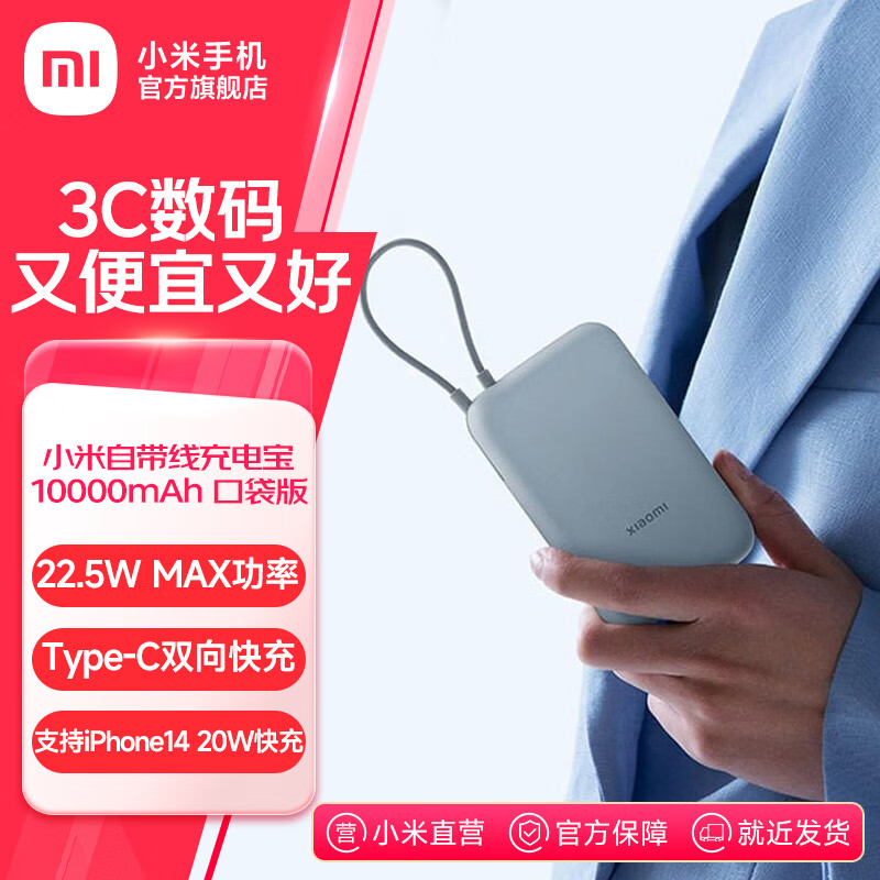 小米充电宝自带线10000毫安时mAh 口袋版 移动电源 双向快充 口袋随行 支持小米红米安卓手机 小米自带线充电宝10000mAh 口袋版 灰蓝色