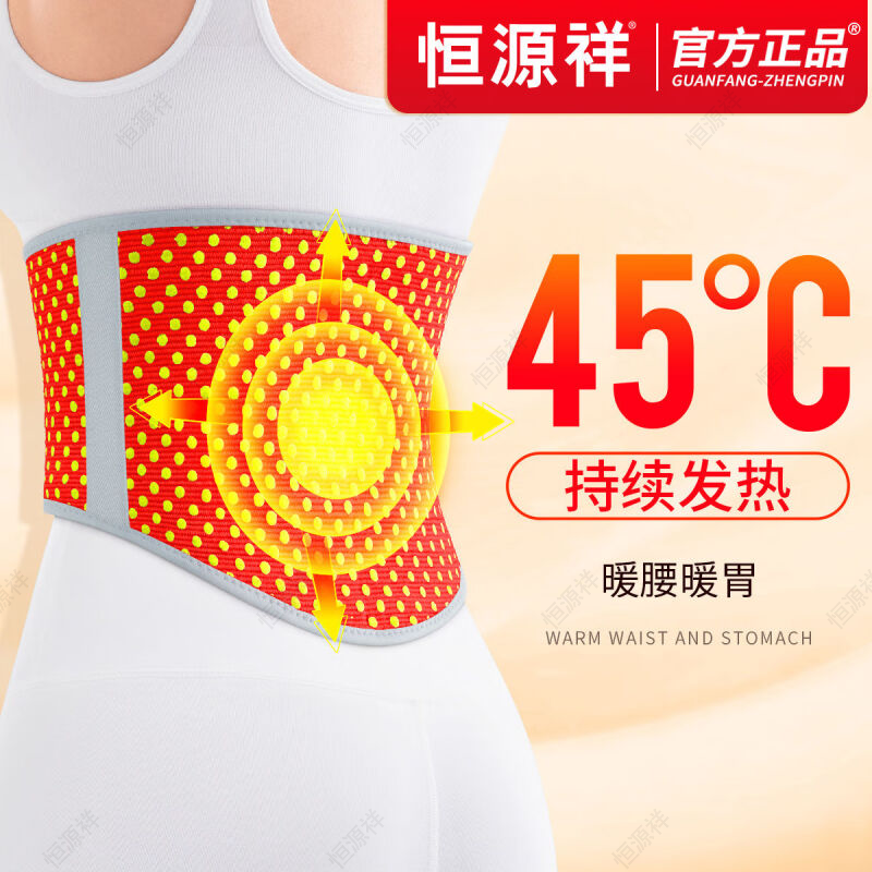恒源祥自发热护腰带腰间盘突出保暖护肚子男女士热敷腰肌劳损腰托收腹带 四季-防寒-发热款 M【适合体重80-140斤】