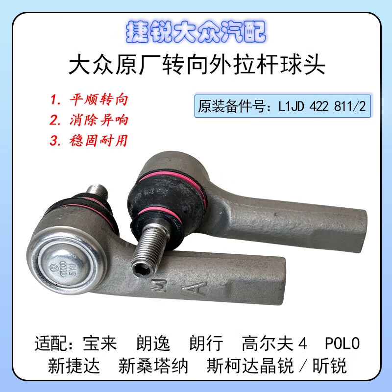 麗田大眾原廠寶來朗逸朗行高4新捷達(dá)桑塔納POLO橫拉桿球頭轉(zhuǎn)向外球頭 轉(zhuǎn)向外球頭-一對