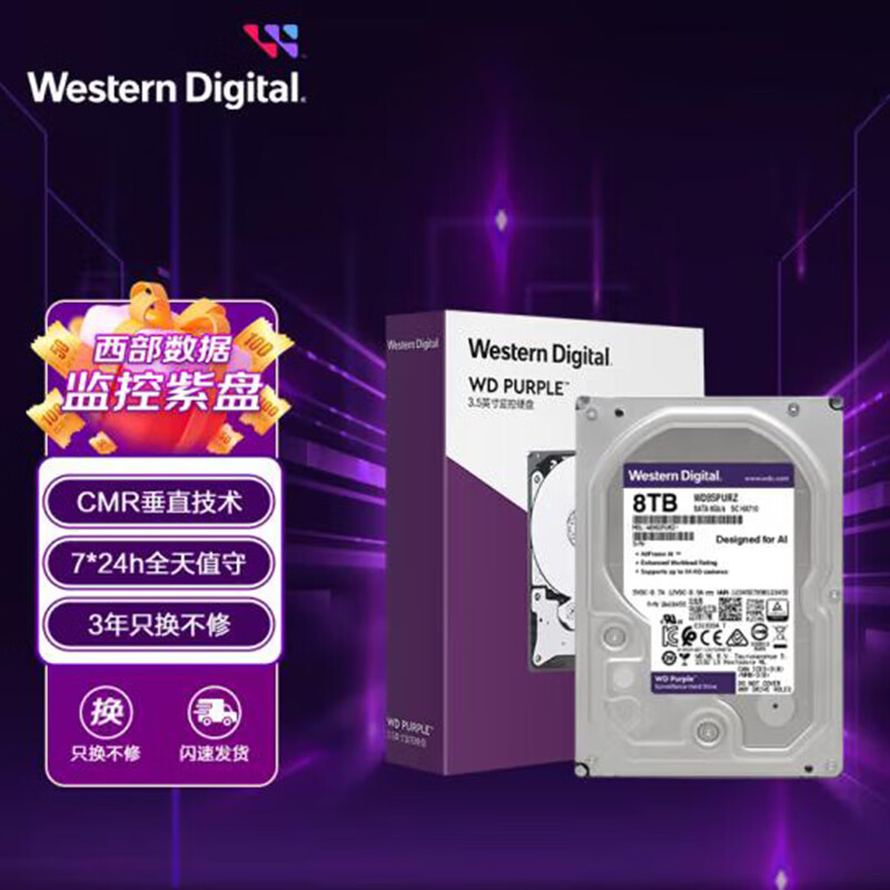 西部数据（WD）监控级机械硬盘 WD Purple 西数紫盘 8TB WD85PURZ 256MB SATA CMR垂直 3.5英寸