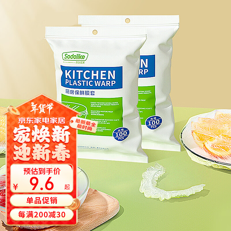 Sodolike保鲜膜套一次性松紧口小大通用食品级加大保鲜罩冰箱防串味碗套 保鲜膜套200只（2包）