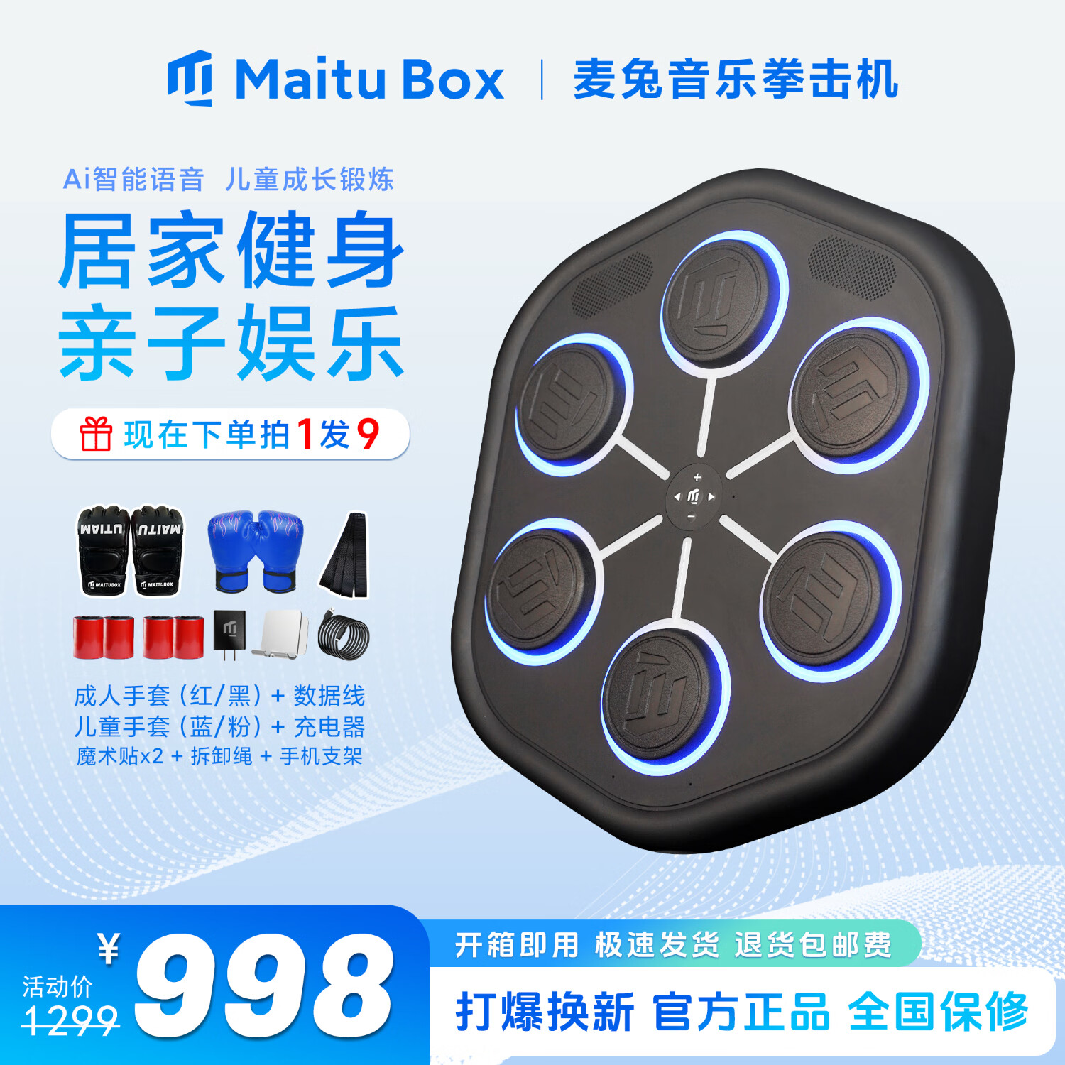 MAITUBOX麥兔MAITUBOX官方直營(yíng)音樂拳擊機(jī)M5運(yùn)動(dòng)健身訓(xùn)練器材兒童成人沙袋 黑色（標(biāo)準(zhǔn)版）雙拳套